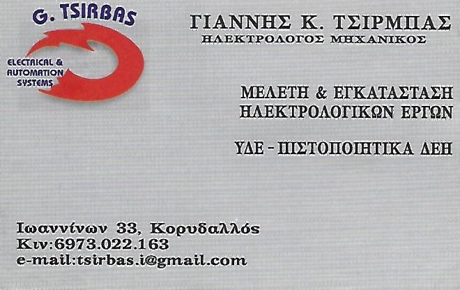 ELECTRICAL SOLUTIONS - ΗΛΕΚΤΡΟΛΟΓΟΙ ΚΟΡΥΔΑΛΛΟΣ-ΗΛΕΚΤΡΟΛΟΓΙΚΕΣ ΕΡΓΑΣΙΕΣ ΚΟΡΥΔΑΛΛΟΣ -ΠΙΣΤΟΠΟΙΗΤΙΚΑ ΔΕΗ