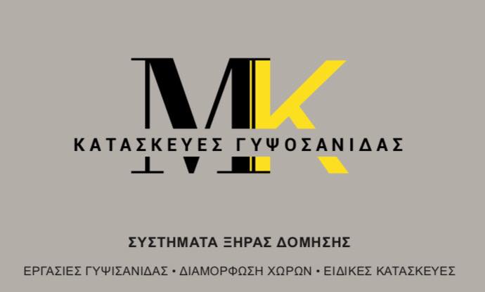 ΜΚ - ΜΑΡΑΝΤΟΝΑ ΚΑΤΣΟΥΠΑΪ -ΓΥΨΟΣΑΝΙΔΕΣ ΙΛΙΟΝ -ΓΥΨΙΝΕΣ ΚΑΤΑΣΚΕΥΕΣ ΙΛΙΟΝ -ΤΣΙΜΕΝΤΟΣΑΝΙΔΕΣ ΙΛΙΟΝ ΑΤΤΙΚΗΣ