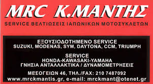 MRC Κ ΜΑΝΤΗΣ - SERVICE ΙΑΠΩΝΙΚΩΝ ΜΟΤΟΣΥΚΛΕΤΩΝ ΑΜΠΕΛΟΚΗΠΟΙ ΑΘΗΝΑ - ΔΥΝΑΜΟΜΕΤΡΗΣΕΙΣ ΑΘΗΝΑ