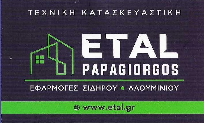 ETAL PAPAGIORGOS - ΑΛΟΥΜΙΝΟΚΑΤΑΣΚΕΥΕΣ ΛΥΚΟΒΡΥΣΗ - ΚΟΥΦΩΜΑΤΑ ΑΛΟΥΜΙΝΙΟΥ ΛΥΚΟΒΡΥΣΗ - ΣΙΔΗΡΟΚΑΤΑΣΚΕΥΕΣ