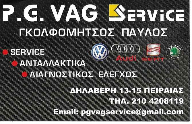 P.G VAG SERVICE - ΓΚΟΛΦΟΜΗΤΣΟΣ ΠΑΥΛΟΣ- ΑΝΤΑΛΛΑΚΤΙΚΑ ΑΥΤΟΚΙΝΗΤΩΝ - ΣΥΝΕΡΓΕΙΟ ΑΥΤΟΚΙΝΗΤΩΝ ΠΕΙΡΑΙΑΣ