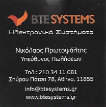 BTE SYSTEMS - ΗΛΕΚΤΡΟΝΙΚΑ ΕΙΔΗ ΑΘΗΝΑ ΒΟΤΑΝΙΚΟΣ - ΔΟΡΥΦΟΡΙΚΑ ΣΥΣΤΗΜΑΤΑ ΒΟΤΑΝΙΚΟΣ ΑΘΗΝΑ