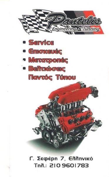 PANTELIS ENGINEERING - ΣΥΝΕΡΓΕΙΟ ΑΥΤΟΚΙΝΗΤΩΝ ΕΛΛΗΝΙΚΟ