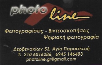 PHOTO LINE - ΦΩΤΟΓΡΑΦΕΙΟ ΑΓΙΑ ΠΑΡΑΣΚΕΥΗ ΑΤΤΙΚΗΣ