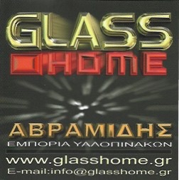 GLASS HOME - ΕΜΠΟΡΙΑ ΥΑΛΟΠΙΝΑΚΩΝ ΑΓΙΟΙ ΑΝΑΡΓΥΡΟΙ - TZAMIA ΚΑΙ ΚΡΥΣΤΑΛΛΑ ΑΓΙΟΙ ΑΝΑΡΓΥΡΟΙ