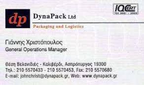 DynaPack Ltd - ΥΠΗΡΕΣΙΕΣ ΑΝΑΣΥΣΚΕΥΑΣΙΑΣ -  ΥΠΗΡΕΣΙΕΣ ΔΙΑΧΕΙΡΙΣΗΣ ΑΠΟΘΕΜΑΤΩΝ 