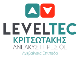 LEVELTEC - ΚΡΙΤΣΩΤΑΚΗΣ ΑΝΕΛΚΥΣΤΗΡΕΣ ΟΕ - ΑΝΕΛΚΥΣΤΗΡΕΣ ΗΡΑΚΛΕΙΟ ΚΡΗΤΗΣ - ΤΕΧΝΙΚΟ ΓΡΑΦΕΙΟ ΑΝΕΛΚΥΣΤΗΡΩΝ