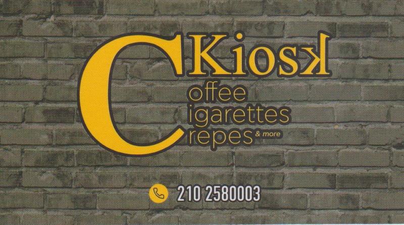 C KIOSK COFFEE CIGARETES AND MORE - 24ΩΡΟ ΜΙΝΙ ΜΑΡΚΕΤ ΝΕΑ ΧΑΛΚΗΔΟΝΑ - ΠΑΝΤΟΠΩΛΕΙΟ ΝΕΑ ΧΑΛΚΗΔΟΝΑ