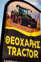 ΘΕΟΧΑΡΗΣ TRACTORS - ΕΜΠΟΡΙΑ ΤΡΑΚΤΕΡ ΝΑΥΠΑΚΤΟΣ - ΕΠΙΣΚΕΥΕΣ ΤΡΑΚΤΕΡ ΝΑΥΠΑΚΤΟΣ ΑΙΤΩΛΟΑΚΑΡΝΑΝΙΑΣ