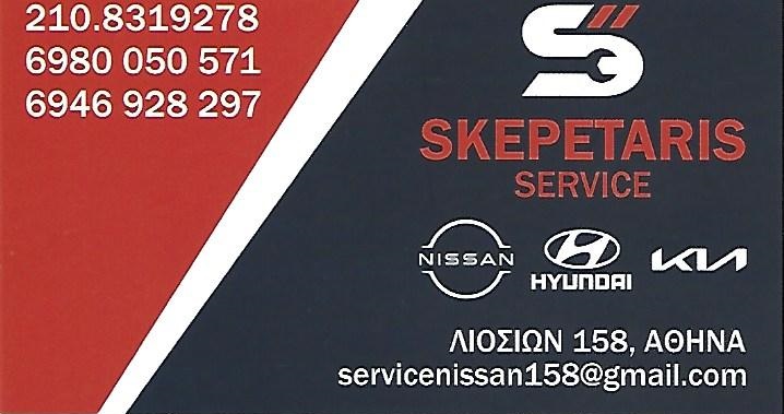 SKEPETARIS SERVICE - ΕΞΕΙΔΙΚΕΥΜΕΝΟ ΣΥΝΕΡΓΕΙΟ HYUNDAI  KIA  NISSAN  ΑΘΗΝΑ -SERVICE NISSAN HYUNDAI KIA