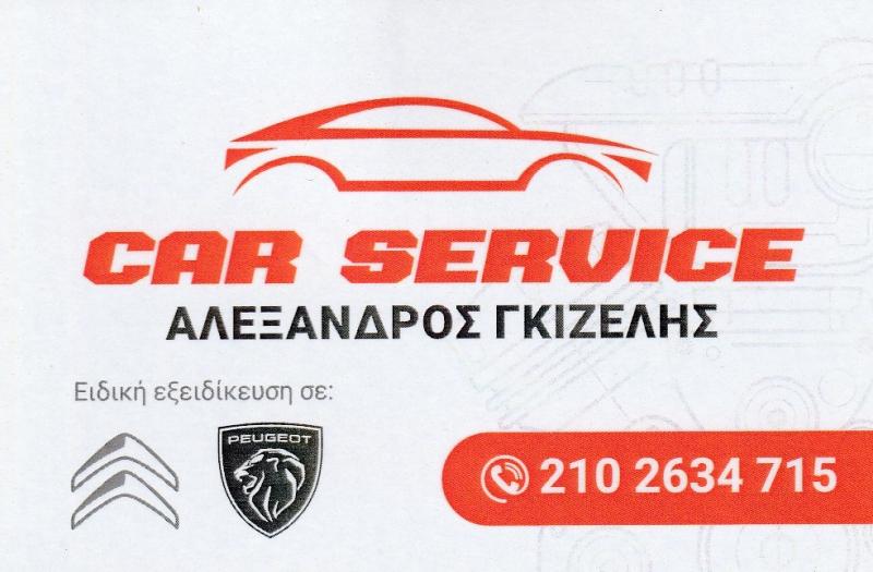 ΓΚΙΖΕΛΗΣ ΑΛΕΞΑΝΔΡΟΣ - ΓΕΝΙΚΟ ΣΥΝΕΡΓΕΙΟ ΑΥΤΟΚΙΝΗΤΩΝ ΑΓΙΟΙ ΑΝΑΡΓΥΡΟΙ - ΑΝΤΑΛΛΑΚΤΙΚΑ ΑΥΤΟΚΙΝΗΤΩΝ