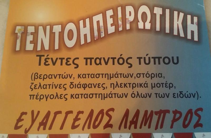 ΤΕΝΤΟΗΠΕΙΡΩΤΙΚΗ - ΤΕΝΤΕΣ ΠΑΝΤΟΣ ΤΥΠΟΥ ΙΩΑΝΝΙΝΑ - ΣΥΣΤΗΜΑΤΑ ΣΚΙΑΣΗΣ ΙΩΑΝΝΙΝΑ - ΤΕΝΤΕΣ ΙΩΑΝΝΙΝΑ