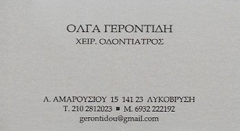 ΓΕΡΟΝΤΙΔΗ ΟΛΓΑ - ΧΕΙΡΟΥΡΓΟΣ ΟΔΟΝΤΙΑΤΡΟΣ ΛΥΚΟΒΡΥΣΗ - ΟΔΟΝΤΙΑΤΡΕΙΟ ΛΥΚΟΒΡΥΣΗ - ΟΡΘΟΔΟΝΤΙΚΗ ΛΥΚΟΒΡΥΣΗ