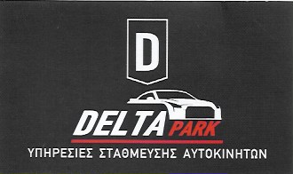 DELTA PARK - 24ΩΡΟ PARKING ΚΟΡΩΠΙ - ΥΠΗΡΕΣΙΕΣ ΠΑΡΚΙΝΓΚ ΑΥΤΟΚΙΝΗΤΩΝ ΚΑΙ ΜΟΤΟΣΥΚΛΕΤΩΝ ΚΟΡΩΠΙ