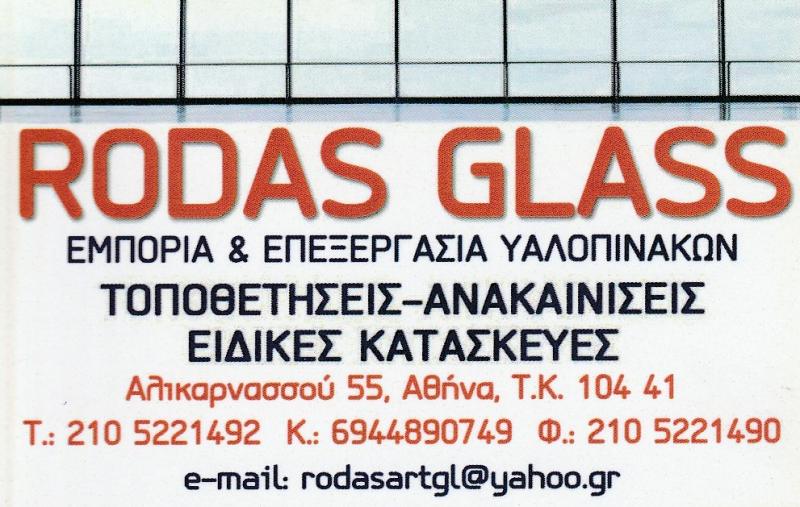 RODAS GLASS - ΤΖΑΜΙΑ ΚΡΥΣΤΑΛΛΑ ΑΘΗΝΑ - ΓΥΑΛΙΝΕΣ ΝΤΟΥΖΙΕΡΕΣ ΚΕΝΤΡΟ ΑΘΗΝΑ - ΓΥΑΛΙΝΑ ΜΠΑΛΚΟΝΙΑ ΑΘΗΝΑ