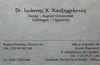 ΧΑΤΖΗΧΡΗΣΤΟΣ ΙΩΑΝΝΗΣ - DENTAL CLINIC ΒΟΥΛΑ- ΧΕΙΡΟΥΡΓΟΣ ΟΔΟΝΤΙΑΤΡΟΣ ΒΟΥΛΑ - ΕΜΦΥΤΕΥΜΑΤΑ ΒΟΥΛΑ