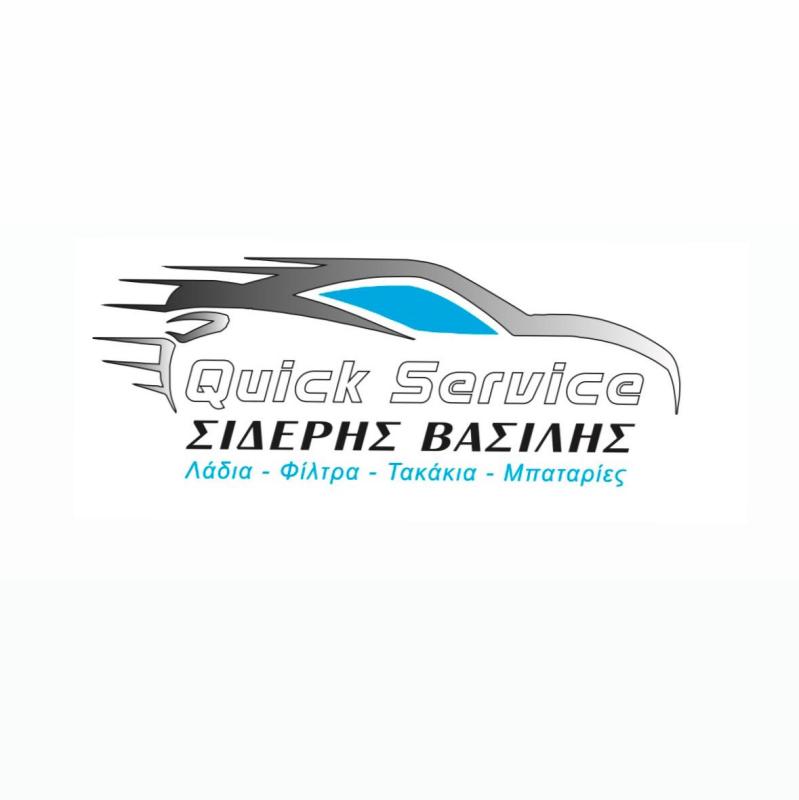QUICK SERVICE - ΣΙΔΕΡΗΣ ΒΑΣΙΛΗΣ - ΣΥΝΕΡΓΕΙΟ ΑΥΤΟΚΙΝΗΤΩΝ ΑΘΗΝΑ - ΛΙΠΑΝΤΙΚΑ ΑΥΤΟΚΙΝΗΤΩΝ ΑΘΗΝΑ