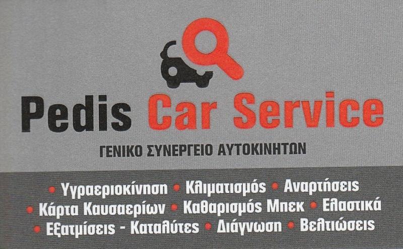 PEDIS CAR SERVICE - ΣΥΝΕΡΓΕΙΟ ΑΥΤΟΚΙΝΗΤΩΝ ΛΥΚΟΒΡΥΣΗ - ΥΓΡΑΕΡΙΟΚΙΝΗΣΗ ΛΥΚΟΒΡΥΣΗ -ΕΛΑΣΤΙΚΑ ΑΥΤΟΚΙΝΗΤΩΝ