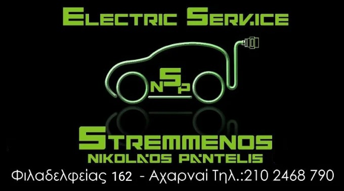 ΣΤΡΕΜΜΕΝΟΣ ΝΙΚΟΣ - ΣΥΝΕΡΓΕΙΟ ΑΥΤΟΚΙΝΗΤΩΝ ΑΧΑΡΝΕΣ - ΗΛΕΚΤΡΟΛΟΓΕΙΟ ΑΥΤΟΚΙΝΗΤΩΝ ΑΧΑΡΝΕΣ