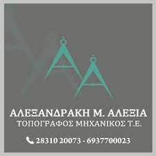 ΑΛΕΞΑΝΔΡΑΚΗ ΑΛΕΞΙΑ - ΤΟΠΟΓΡΑΦΟΣ ΜΗΧΑΝΙΚΟΣ ΡΕΘΥΜΝΟ ΚΡΗΤΗΣ - ΤΕΧΝΙΚΟ ΓΡΑΦΕΙΟ ΡΕΘΥΜΝΟ ΚΡΗΤΗΣ