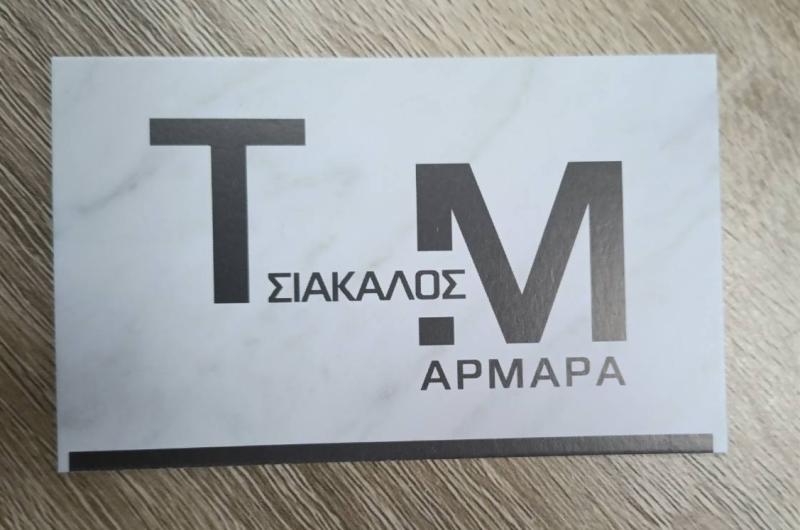 ΤΣΙΑΚΑΛΟΣ ΜΑΡΜΑΡΑ - ΕΠΕΞΕΡΓΑΣΊΑ ΜΑΡΜΑΡΩΝ ΦΑΡΣΑΛΑ - ΕΜΠΟΡΙΑ ΜΑΡΜΑΡΩΝ ΦΑΡΣΑΛΑ - ΕΜΠΟΡΙΑ ΓΡΑΝΙΤΩΝ