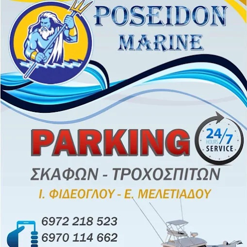 POSEIDON MARINE PARKING - PARKING ΣΚΑΦΩΝ ΝΕΑ ΡΟΔΑ ΧΑΛΚΙΔΙΚΗΣ - ΦΥΛΑΞΗ ΣΚΑΦΩΝ ΝΕΑ ΡΟΔΑ ΧΑΛΚΙΔΙΚΗΣ
