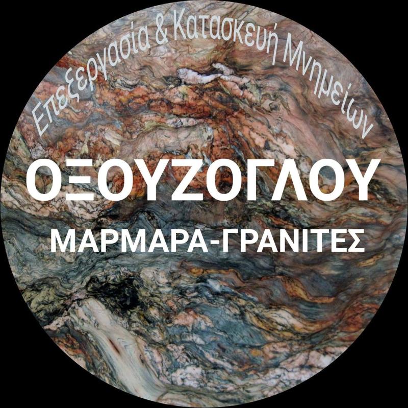 ΜΑΡΜΑΡΑ & ΓΡΑΝΙΤΕΣ ΟΞΟΥΖΟΓΛΟΥ - ΜΑΡΜΑΡΙΝΕΣ ΚΑΤΑΣΚΕΥΕΣ ΣΕΡΡΕΣ- ΜΝΗΜΕΙΑ - ΠΑΓΚΟΙ ΚΟΥΖΙΝΑΣ ΣΕΡΡΕΣ ΜΑΡΜΑΡΑ & ΓΡΑΝΙΤΕΣ ΟΞΟΥΖΟΓΛΟΥ - ΜΑΡΜΑΡΙΝΕΣ ΚΑΤΑΣΚΕΥΕΣ ΣΕΡΡΕΣ- ΜΝΗΜΕΙΑ - ΠΑΓΚΟΙ ΚΟΥΖΙΝΑΣ ΣΕΡΡΕΣ