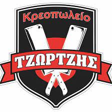 ΚΡΕΟΠΩΛΕΙΟ ΤΖΩΡΤΖΗΣ - ΚΡΕΟΠΩΛΕΙΟ ΧΑΝΙΑ - ΦΡΕΣΚΑ ΝΤΟΠΙΑ ΚΡΕΑΤΑ ΧΑΝΙΑ - ΚΡΗΤΙΚΑ ΠΡΟΪΟΝΤΑ ΧΑΝΙΑ