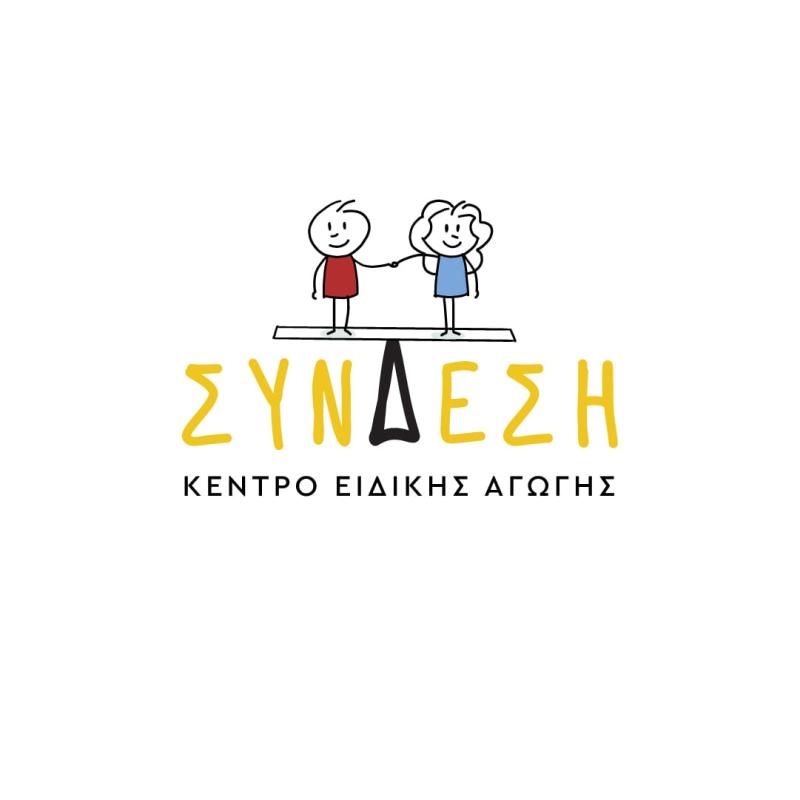 ΣΥΝΔΕΣΗ - ΚΕΝΤΡΟ ΕΙΔΙΚΗΣ ΑΓΩΓΗΣ ΗΡΑΚΛΕΙΟ ΚΡΗΤΗΣ -ΕΡΓΟΘΕΡΑΠΕΙΑ ΗΡΑΚΛΕΙΟ ΚΡΗΤΗΣ -ΛΟΓΟΘΕΡΑΠΕΙΑ ΗΡΑΚΛΕΙΟ