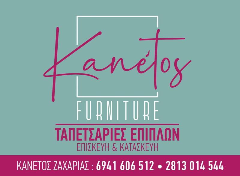 KANETOS FURNITURE -ΤΑΠΕΤΣΕΡΙΕΣ ΕΠΙΠΛΩΝ ΜΕΣΑΜΠΕΛΙΕΣ ΗΡΑΚΛΕΙΟΥ -ΕΠΙΣΚΕΥΕΣ ΤΑΠΕΤΣΑΡΙΩΝ ΕΠΙΠΛΩΝ ΗΡΑΚΛΕΙΟ