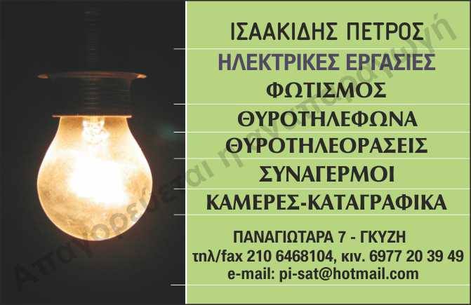 IP ELECTRONICS - ΣΥΣΤΗΜΑΤΑ ΑΣΦΑΛΕΙΑΣ ΚΕΝΤΡΟ ΑΘΗΝΑ - ΚΑΜΕΡΕΣ ΑΣΦΑΛΕΙΑΣ ΑΘΗΝΑ - ΚΕΡΑΙΕΣ ΤΗΛΕΟΡΑΣΗΣ