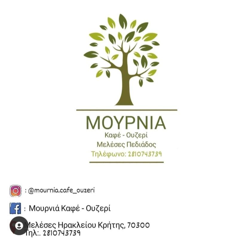 Η ΜΟΥΡΝΙΑ - ΜΑΡΑΓΚΑΚΗΣ ΚΩΝΣΤΑΝΤΙΝΟΣ - ΜΕΖΕΔΟΠΩΛΕΙΟ ΜΕΛΕΣΕΣ ΠΕΔΙΑΔΟΣ - SNACK CAFE ΜΕΛΕΣΕΣ ΠΕΔΙΑΔΟΣ Η ΜΟΥΡΝΙΑ - ΜΑΡΑΓΚΑΚΗΣ ΚΩΝΣΤΑΝΤΙΝΟΣ - ΜΕΖΕΔΟΠΩΛΕΙΟ ΜΕΛΕΣΕΣ ΠΕΔΙΑΔΟΣ - SNACK CAFE ΜΕΛΕΣΕΣ ΠΕΔΙΑΔΟΣ