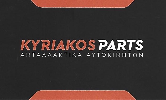 KYRIAKOS PARTS - ΑΝΤΑΛΛΑΚΤΙΚΑ ΑΥΤΟΚΙΝΗΤΩΝ ΠΕΙΡΑΙΑΣ - ΑΞΕΣΟΥΑΡ ΑΥΤΟΚΙΝΗΤΩΝ ΠΕΙΡΑΙΑΣ