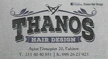 THANOS HAIR DESIGN - ΚΟΜΜΩΤΗΡΙΟ ΓΑΛΑΤΣΙ