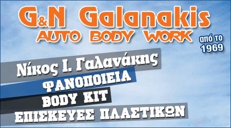 G & N GALANAKIS AUTO BODY WORK - ΦΑΝΟΠΟΙΕΙΟ ΑΥΤΟΚΙΝΗΤΩΝ ΗΡΑΚΛΕΙΟ ΚΡΗΤΗΣ - ΒΑΦΕΣ ΑΥΤΟΚΙΝΗΤΩΝ
