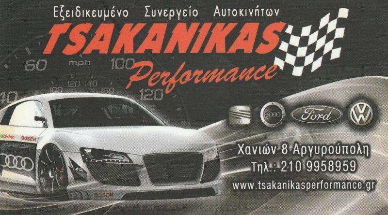 TSAKANIKAS PERFORMANCE - ΕΞΕΙΔΙΚΕΥΜΕΝΟ ΣΥΝΕΡΓΕΙΟ ΑΥΤΟΚΙΝΗΤΩΝ FORD VW AUDI SEAT PORSCHE ΑΡΓΥΡΟΥΠΟΛΗ