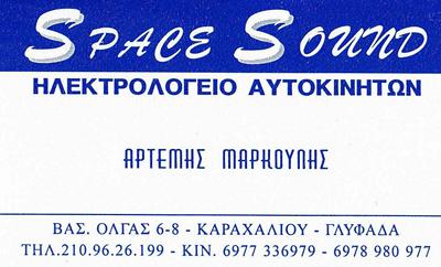 ΑΡΤΕΜΗΣ ΜΑΡΚΟΥΛΗΣ - SPACE SOUND - ΗΛΕΚΤΡΟΛΟΓΕΙΟ ΑΥΤΟΚΙΝΗΤΩΝ ΓΛΥΦΑΔΑ -ΣΥΝΑΓΕΡΜΟΙ ΑΥΤΟΚΙΝΗΤΩΝ ΓΛΥΦΑΔΑ