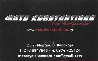 ΜΟΤΟ ΚΩΝΣΤΑΝΤΙΝΟΥ - ΣΥΝΕΡΓΕΙΟ ΜΟΤΟΣΥΚΛΕΤΩΝ ΧΑΛΑΝΔΡΙ - ΕΞΟΥΣΙΟΔΟΤΗΜΕΝΟΣ ΑΝΤΙΠΡΟΣΩΠΟΣ KYMCO ΧΑΛΑΝΔΡΙ