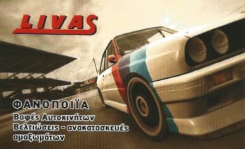 ΛΙΒΑΣ ΑΠΟΣΤΟΛΟΣ - ΦΑΝΟΠΟΙΕΙΟ ΑΥΤΟΚΙΝΗΤΩΝ ΑΧΑΡΝΕΣ -ΒΑΦΕΙΟ ΑΥΤΟΚΙΝΗΤΩΝ -ΦΑΝΟΒΑΦΕΣ ΜΟΤΟΣΥΚΛΕΤΩΝ ΑΧΑΡΝΕΣ