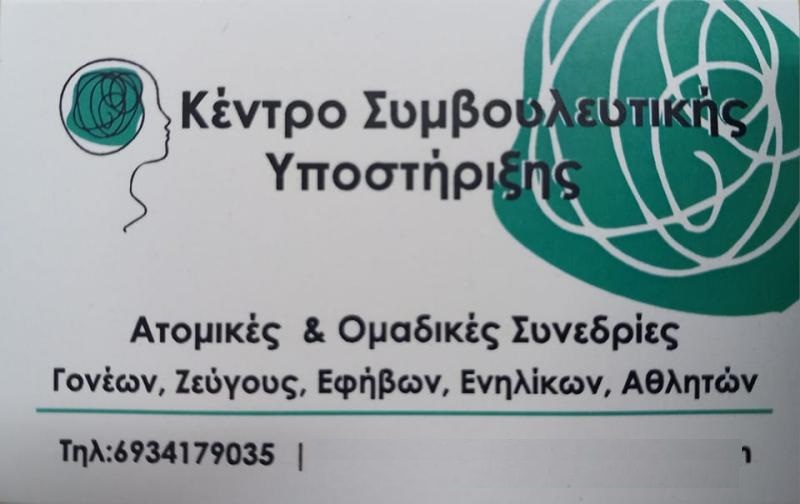 ΡΟΥΜΠΙΝΗΣ ΓΕΩΡΓΙΟΣ - ΣΥΜΒΟΥΛΟΣ ΨΥΧΙΚΗΣ ΥΓΕΙΑΣ ΜΑΡΟΥΣΙ - ΣΥΜΒΟΥΛΟΣ ΣΕΞΟΥΑΛΙΚΗΣ ΥΓΕΙΑΣ ΜΑΡΟΥΣΙ