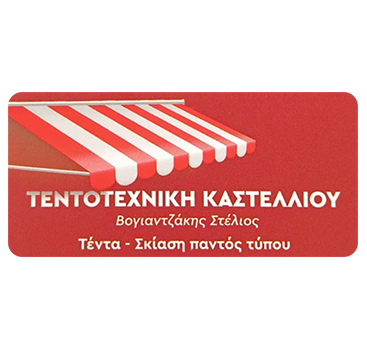 ΤΕΝΤΟΤΕΧΝΙΚΗ ΚΑΣΤΕΛΛΙΟΥ - ΤΕΝΤΕΣ ΗΡΑΚΛΕΙΟ ΚΡΗΤΗΣ - ΣΥΣΤΗΜΑΤΑ ΣΚΙΑΣΗΣ ΗΡΑΚΛΕΙΟ ΚΡΗΤΗΣ - ΠΕΡΓΚΟΛΕΣ